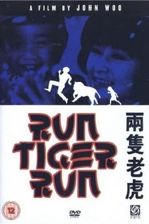 兩隻老虎