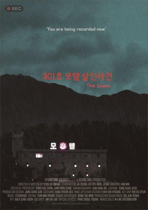 301호 모텔 살인사건