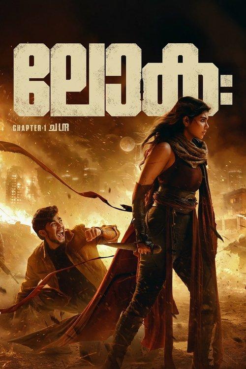 ലോകഃ  Chapter One - ചന്ദ്ര