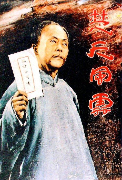 楚天风云