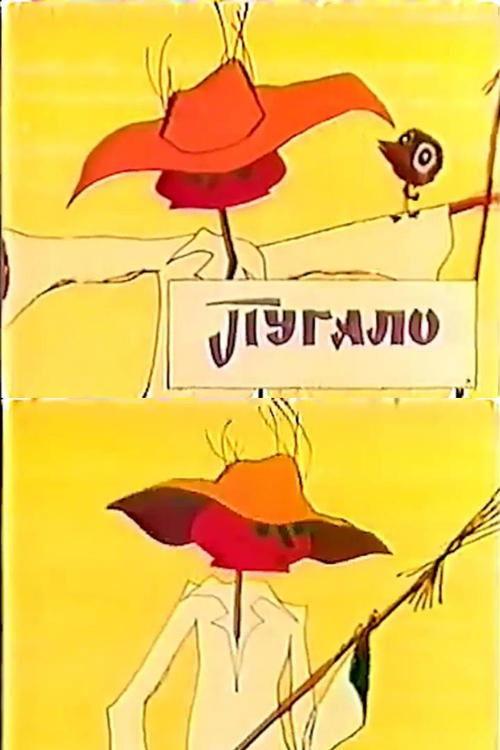 Опудало