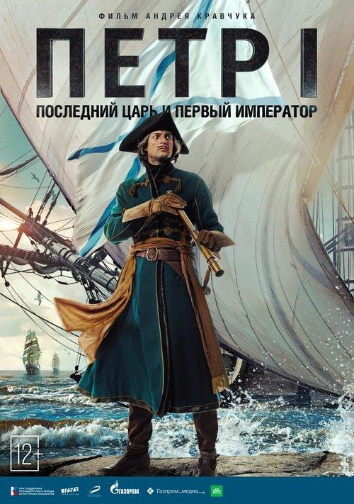 Пётр I