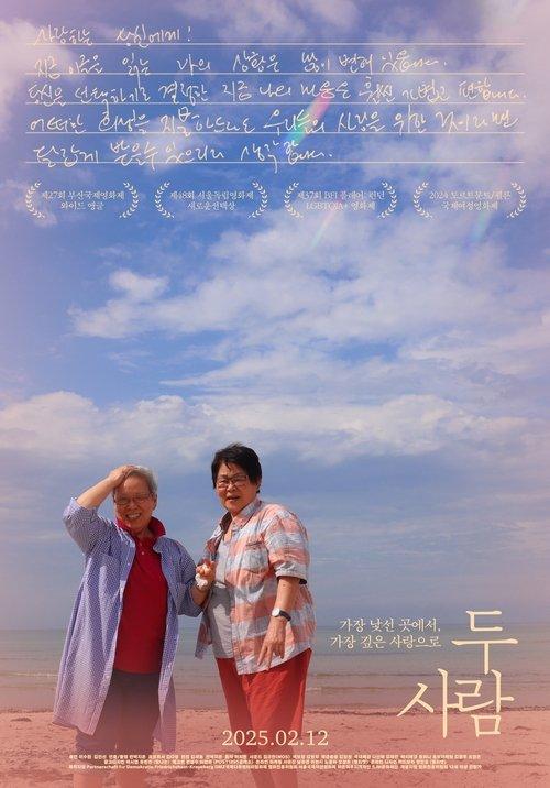 두 사람