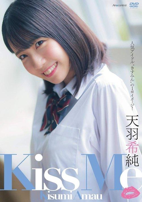 Kiss Me 天羽希純 Aircontrol
