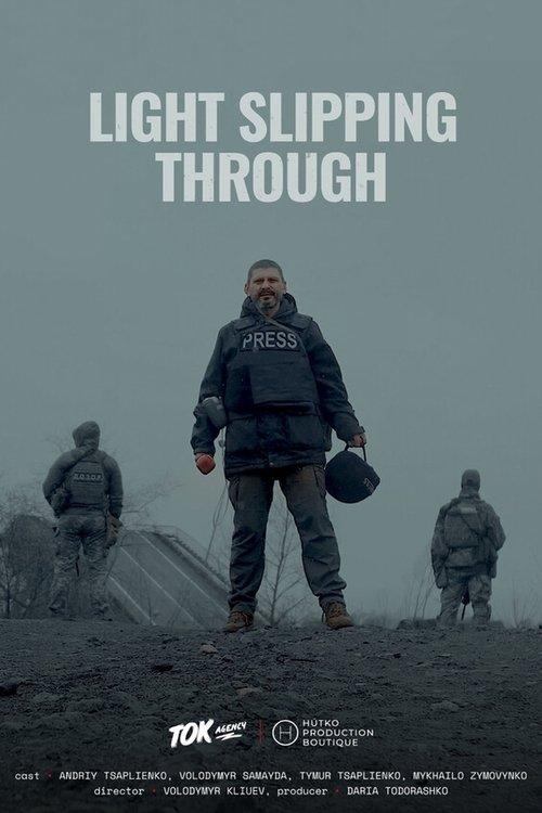 Проникаюче світло