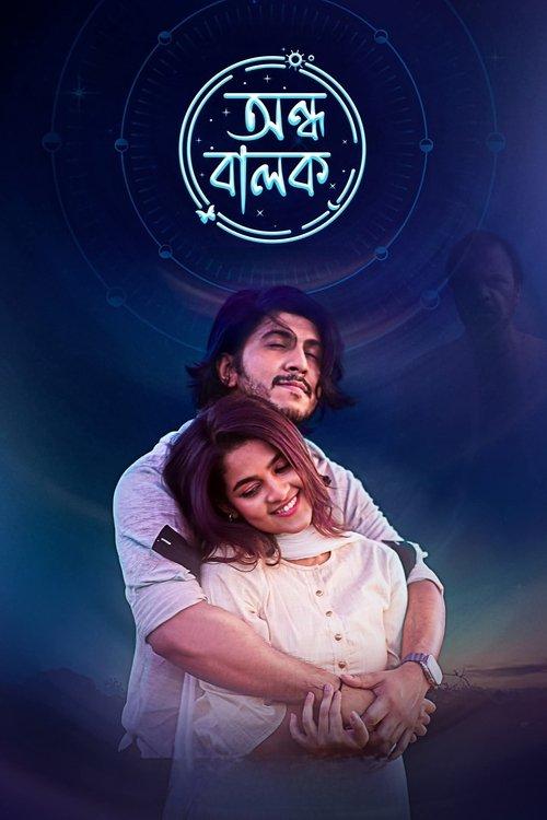 অন্ধ বালক