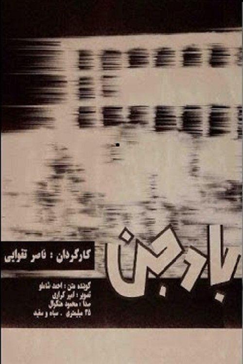 باد جن