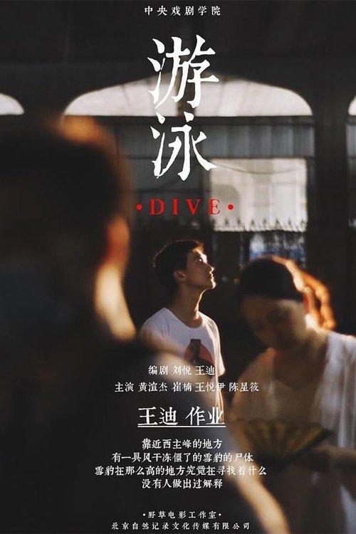 游泳