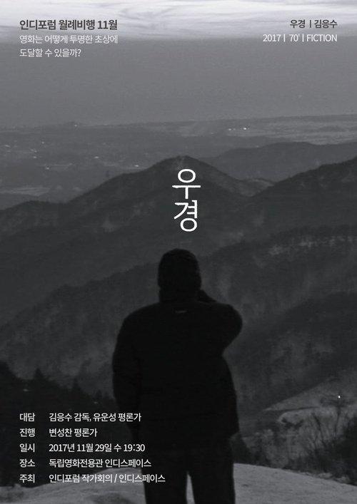 우경