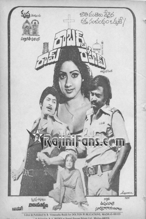 రామ్ రాబర్ట్ రహీమ్