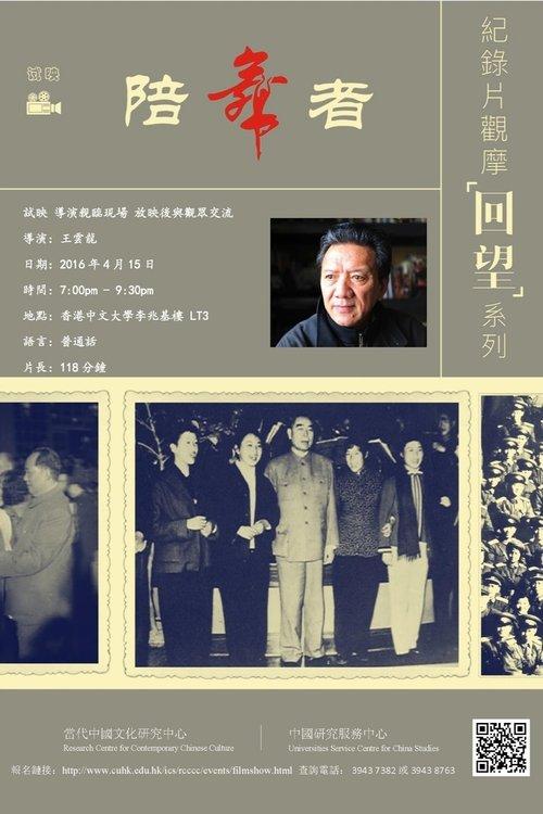 陪舞者