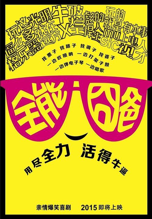 全能囧爸