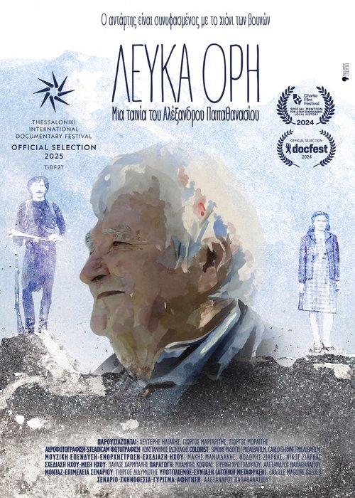 Lefka Ori