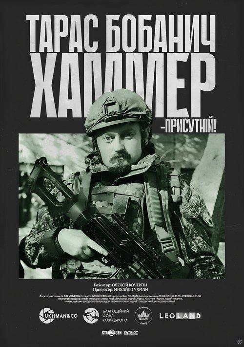 Хаммер