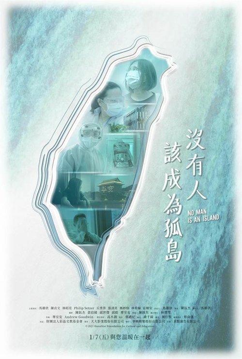 沒有人該成為孤島