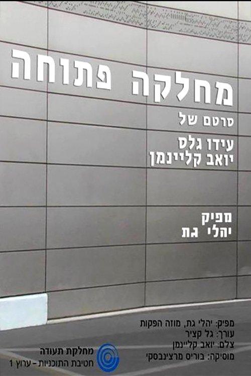 מחלקה פתוחה