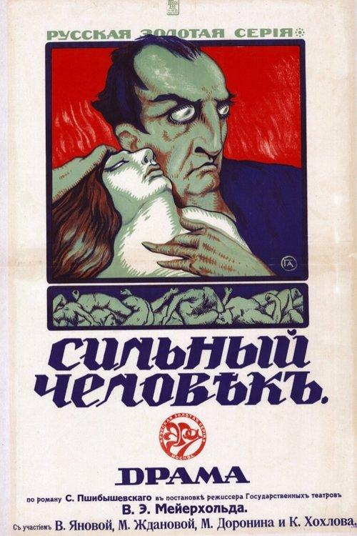Сильный человек