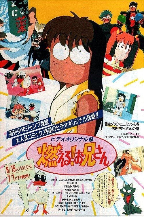 燃える! お兄さん