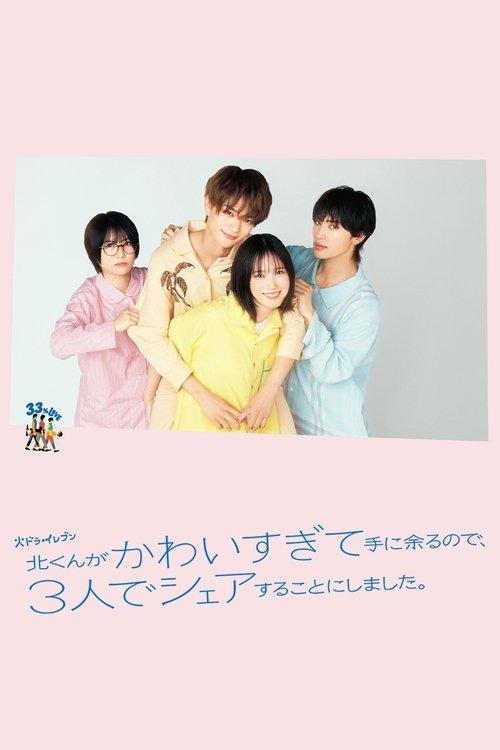 Kita-kun Is Too Cute to Handle, So the Three of Us Decided to Share Him