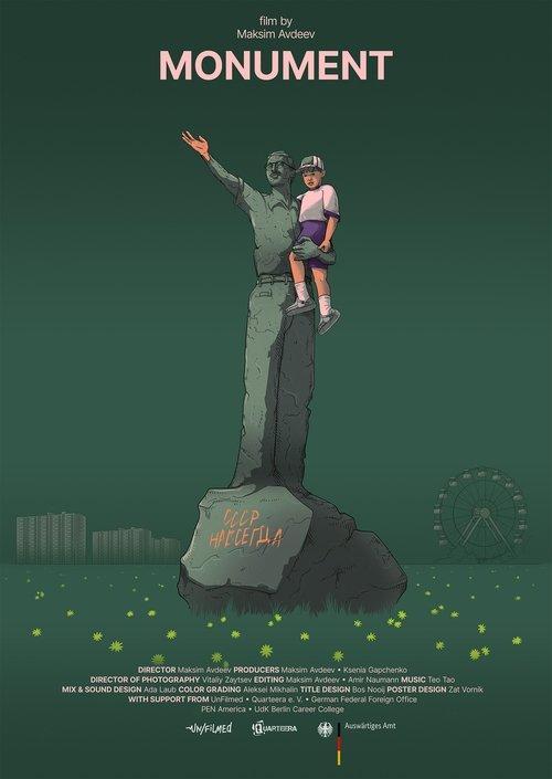 Памятник
