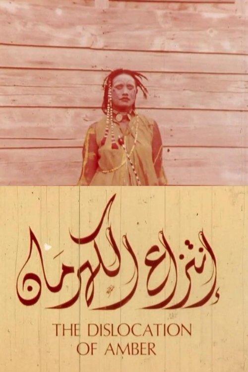 انتزاع الكهرمان