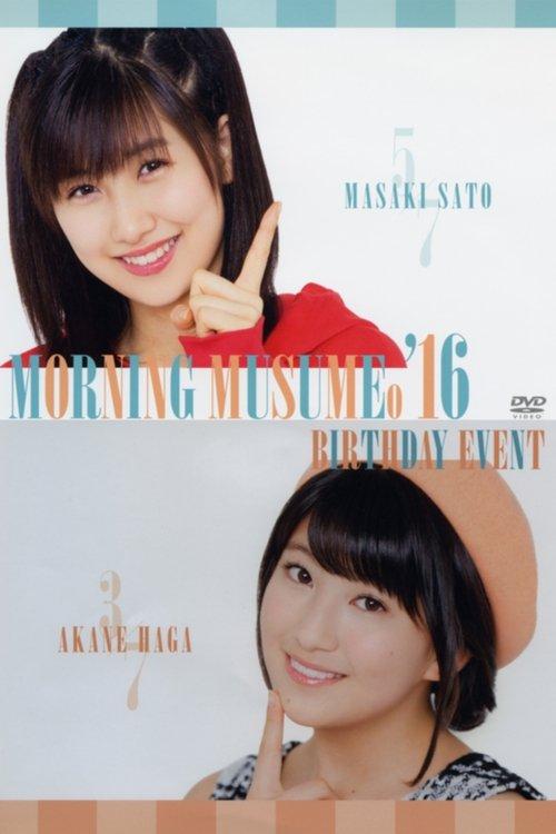 モーニング娘。'16 佐藤優樹 バースデーイベント