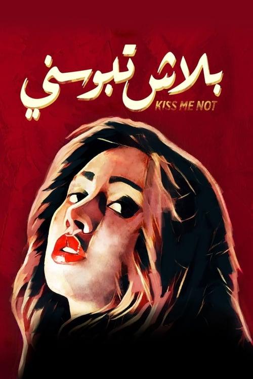 بلاش تبوسني