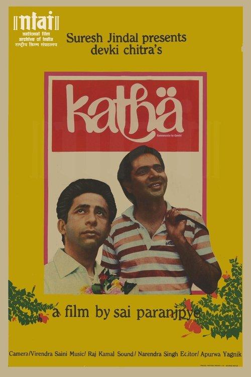 कथा