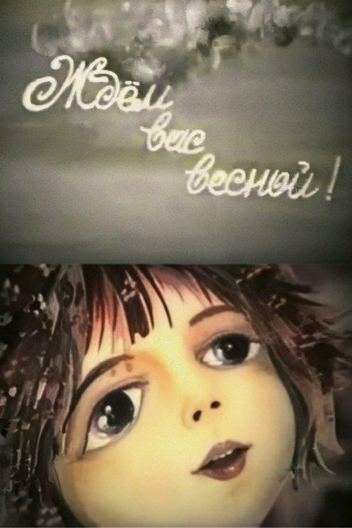 Vă așteptăm la primăvară!