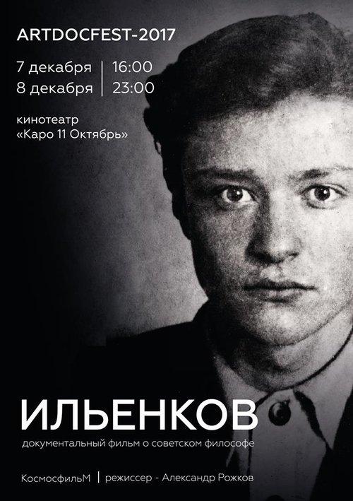 Ильенков