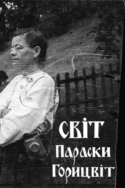 Світ Параски Горицвіт