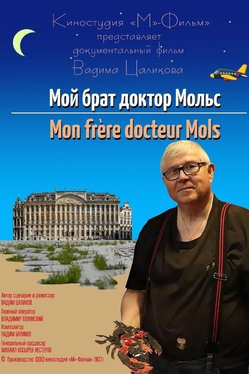 Мой брат доктор Мольс