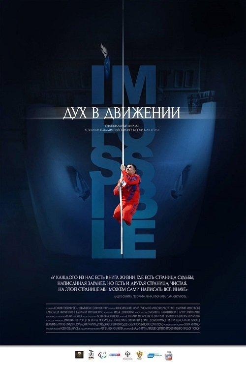 Дух в движении