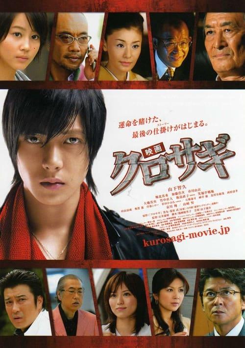 Kurosagi: Movie