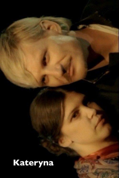 Катерина