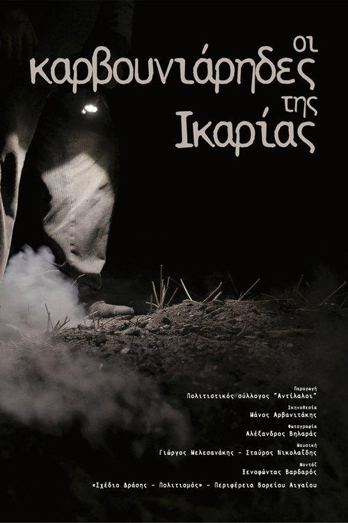 The Charcoal Makers of Ikaria Island