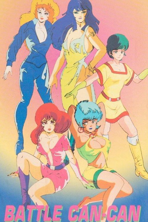 バトルキャン²