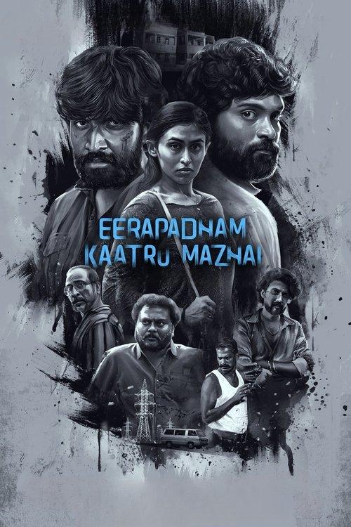 ஈரப்பதம் காற்று மழை