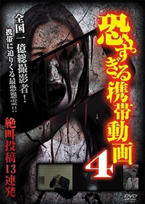 恐すぎる携帯動画 絶叫投稿13連発 4