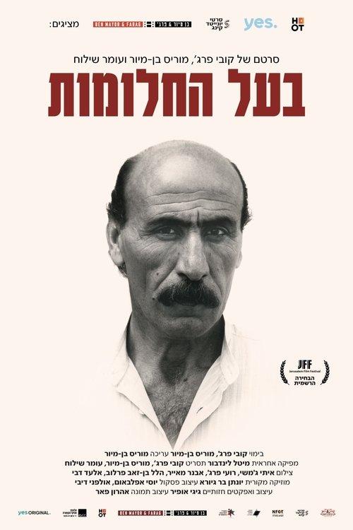 בעל החלומות