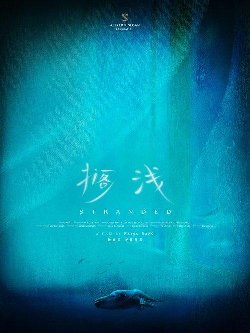搁浅
