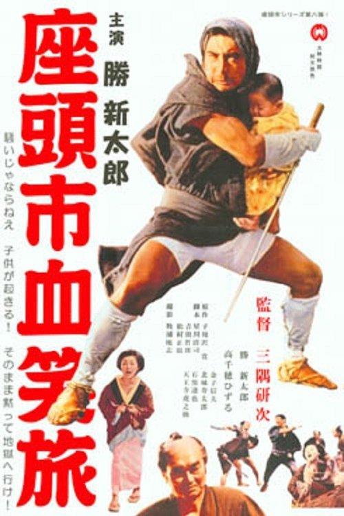 Lute Zatoichi, Lute.