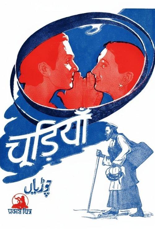 Chudiyan