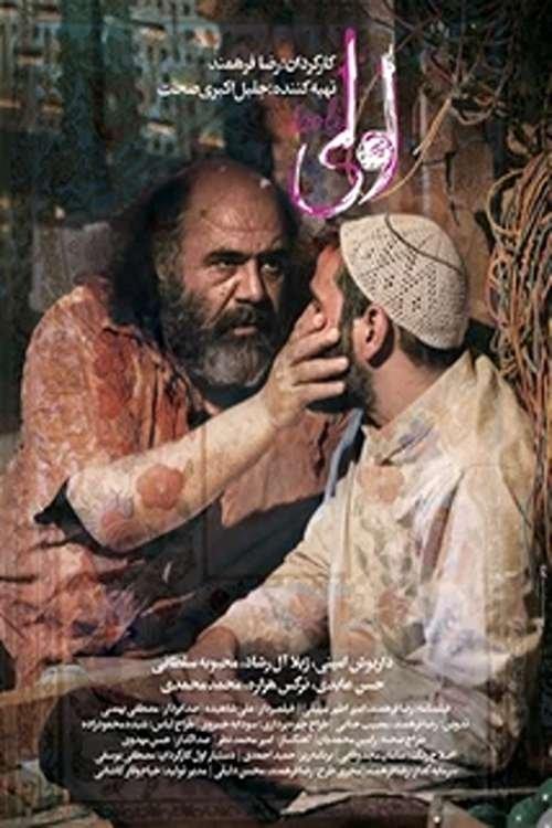 لولی