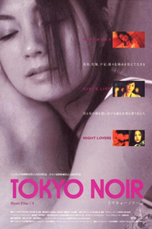 TOKYO NOIR トウキョーノワール