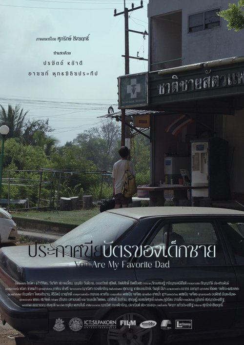 ประกาศนียบัตรของเด็กชาย (Director's cut)