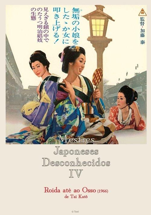 骨までしゃぶる