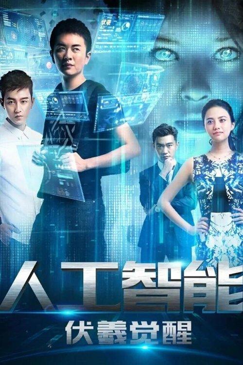 ​Artificial Intelligence: Fuxi Awakens