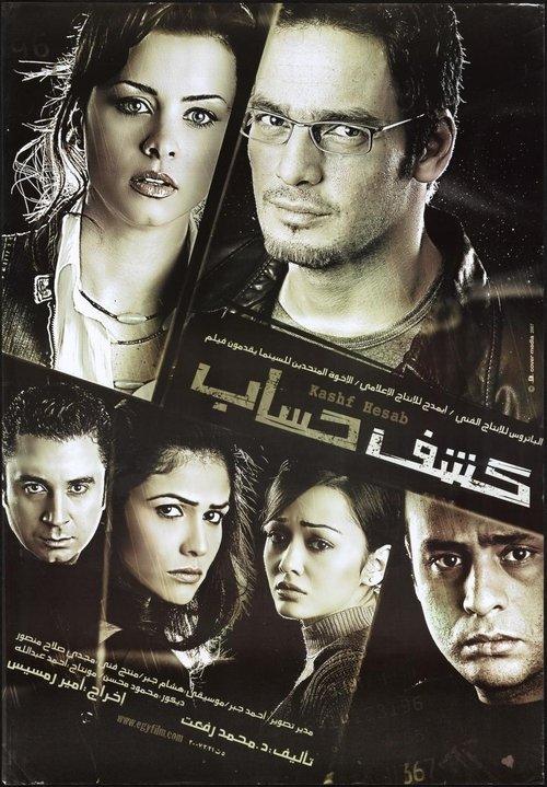 كشف حساب