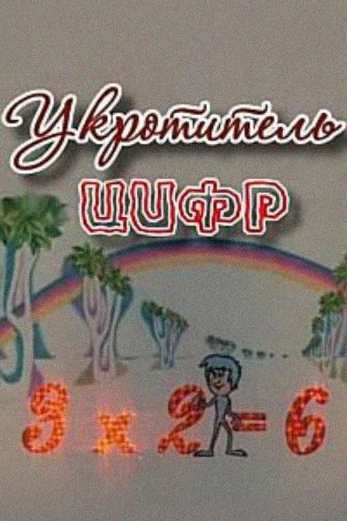 ციპრები მომთვინიერებელი